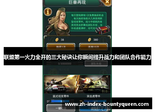 联盟第一火力全开的三大秘诀让你瞬间提升战力和团队合作能力 联盟第一火力全开的三大秘诀让你瞬间提升战力和团队合作能力