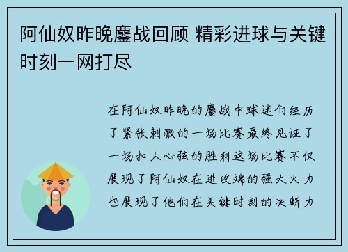 阿仙奴昨晚鏖战回顾 精彩进球与关键时刻一网打尽 阿仙奴昨晚鏖战回顾 精彩进球与关键时刻一网打尽