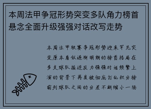本周法甲争冠形势突变多队角力榜首悬念全面升级强强对话改写走势