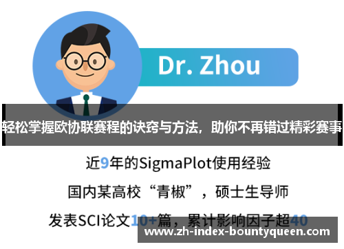 轻松掌握欧协联赛程的诀窍与方法,助你不再错过精彩赛事 轻松掌握欧协联赛程的诀窍与方法,助你不再错过精彩赛事