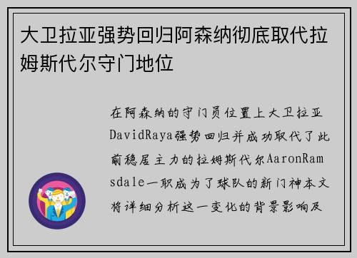 大卫拉亚强势回归阿森纳彻底取代拉姆斯代尔守门地位 大卫拉亚强势回归阿森纳彻底取代拉姆斯代尔守门地位
