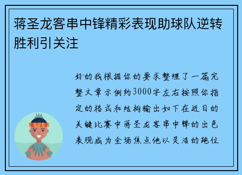 蒋圣龙客串中锋精彩表现助球队逆转胜利引关注