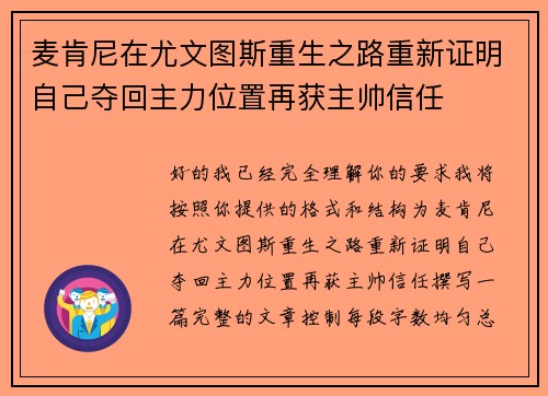 麦肯尼在尤文图斯重生之路重新证明自己夺回主力位置再获主帅信任 麦肯尼在尤文图斯重生之路重新证明自己夺回主力位置再获主帅信任