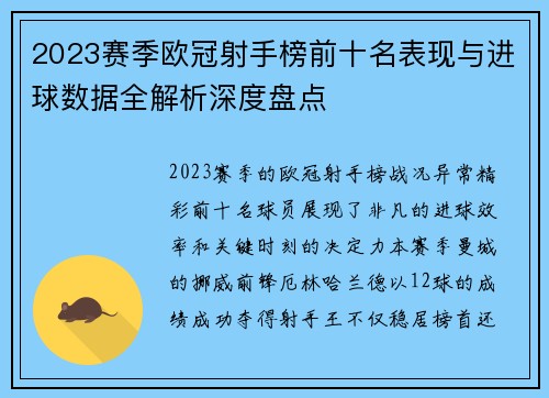 2023赛季欧冠射手榜前十名表现与进球数据全解析深度盘点 2023赛季欧冠射手榜前十名表现与进球数据全解析深度盘点