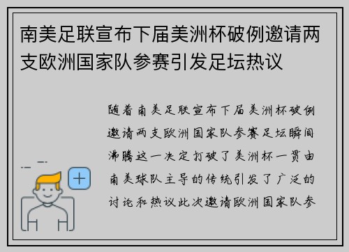 南美足联宣布下届美洲杯破例邀请两支欧洲国家队参赛引发足坛热议
