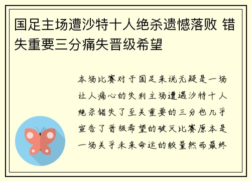 国足主场遭沙特十人绝杀遗憾落败 错失重要三分痛失晋级希望 国足主场遭沙特十人绝杀遗憾落败 错失重要三分痛失晋级希望