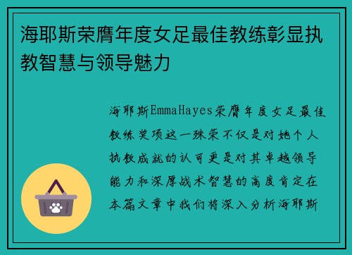海耶斯荣膺年度女足最佳教练彰显执教智慧与领导魅力 海耶斯荣膺年度女足最佳教练彰显执教智慧与领导魅力