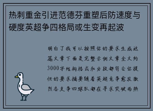 热刺重金引进范德芬重塑后防速度与硬度英超争四格局或生变再起波 热刺重金引进范德芬重塑后防速度与硬度英超争四格局或生变再起波