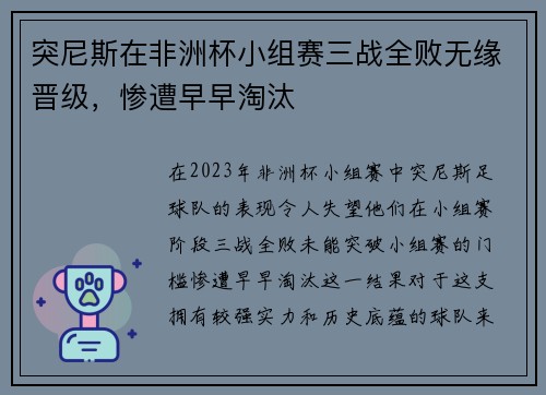 突尼斯在非洲杯小组赛三战全败无缘晋级，惨遭早早淘汰