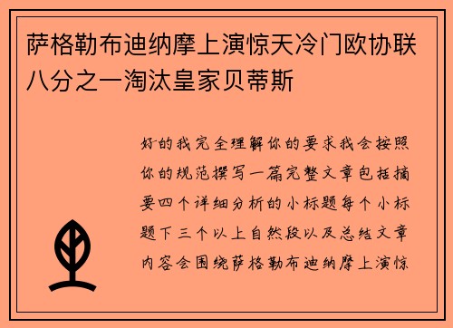 萨格勒布迪纳摩上演惊天冷门欧协联八分之一淘汰皇家贝蒂斯 萨格勒布迪纳摩上演惊天冷门欧协联八分之一淘汰皇家贝蒂斯