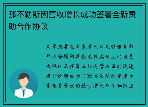 那不勒斯因营收增长成功签署全新赞助合作协议 那不勒斯因营收增长成功签署全新赞助合作协议